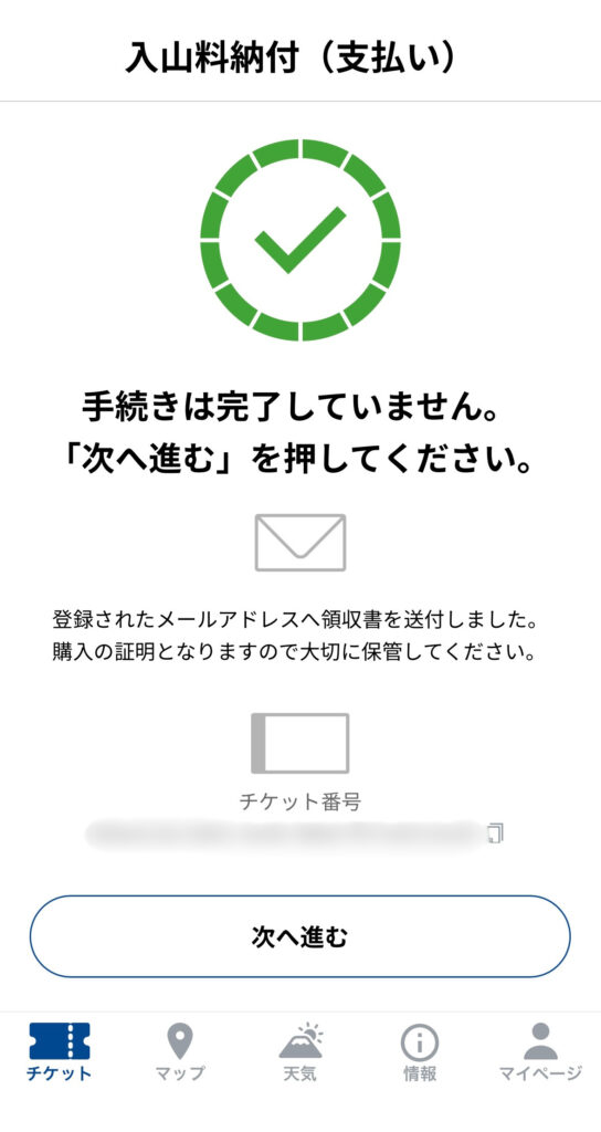 入山料納付