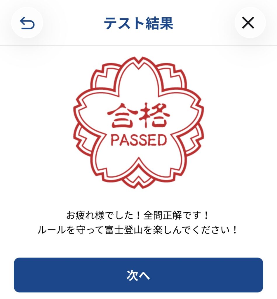 合格