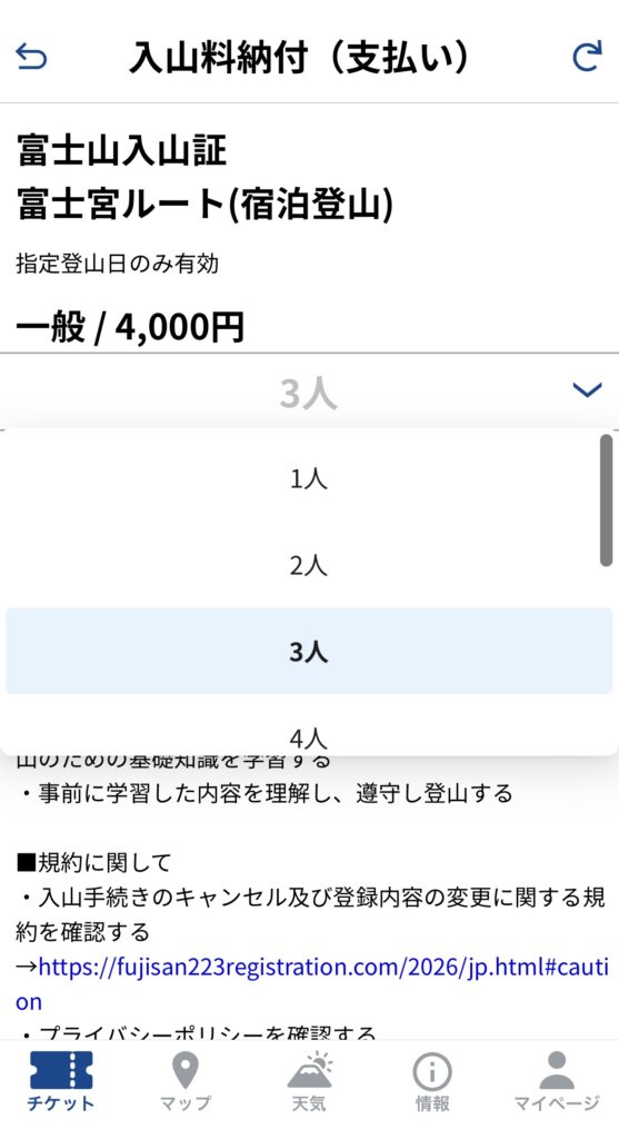 入山料納付支払い4