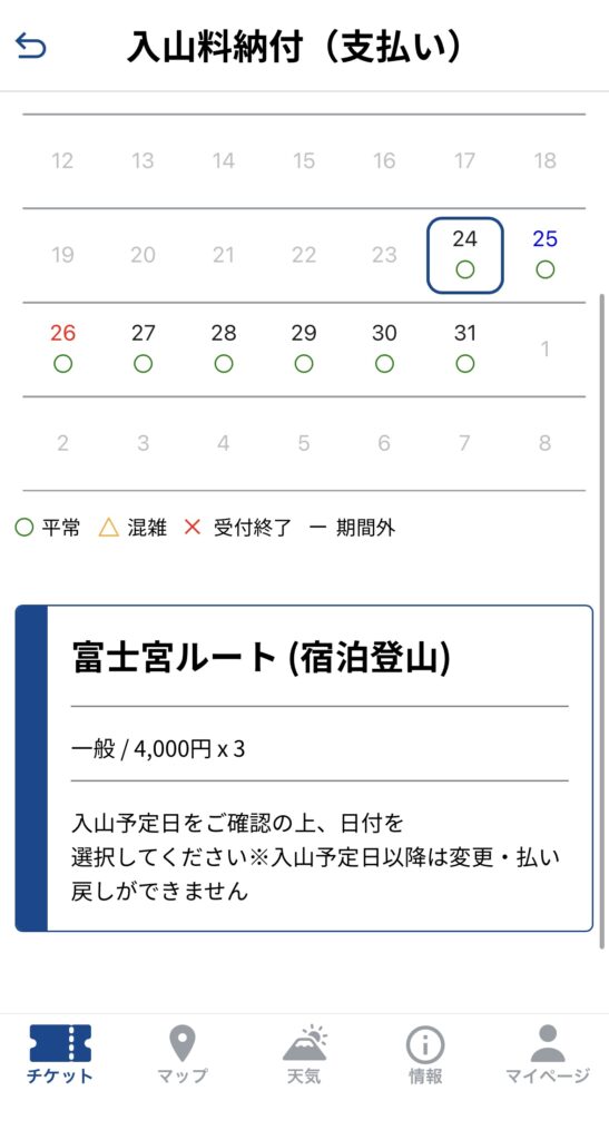 入山料納付支払い3