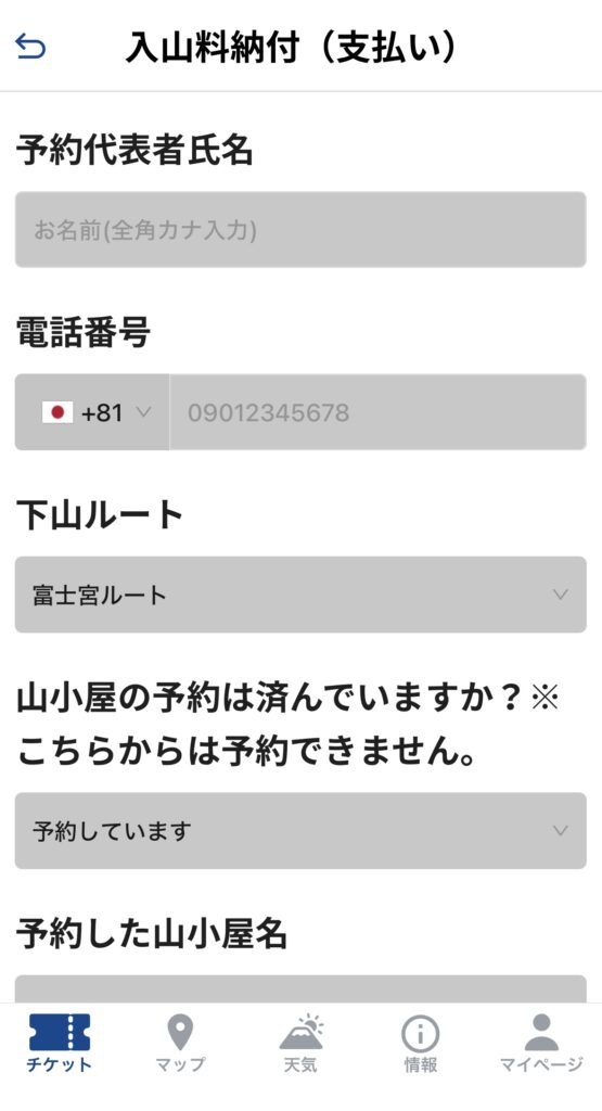 入山料納付支払い2