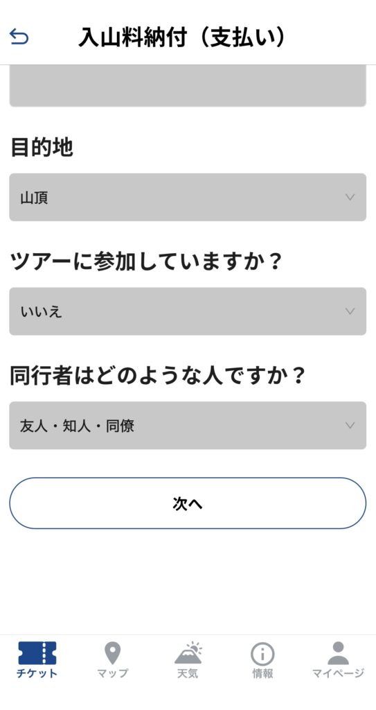 入山料納付1