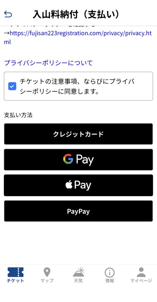 入山料支払い