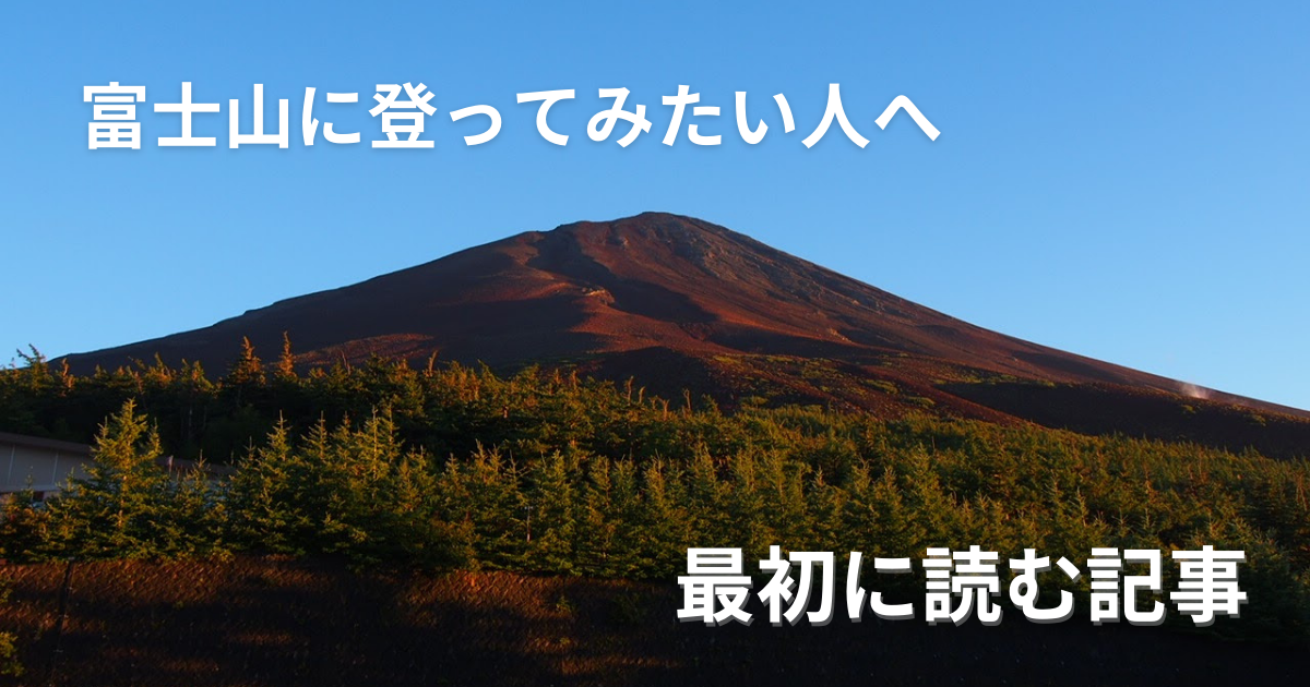 富士山